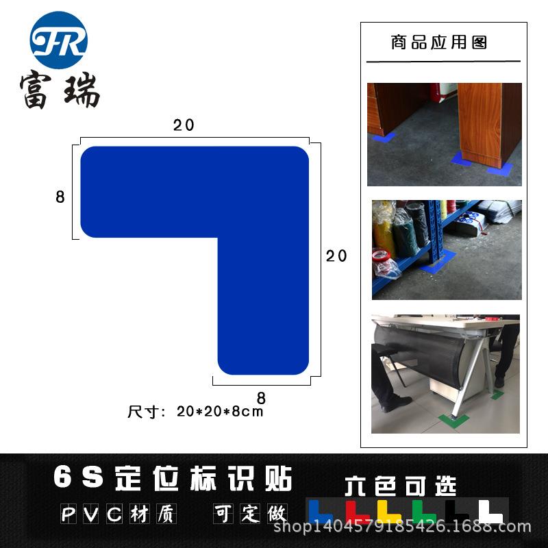 5s定位贴20*8四角L型定位贴纸地面机械定位定置标签耐磨PVC定位贴