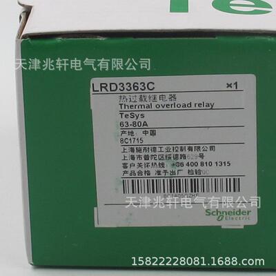 LRD3363C继电器LRD3363C继电器63-80A热继电器热过载继电器