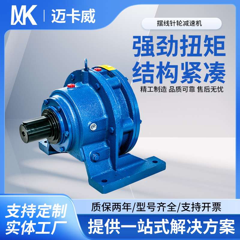 生产卧式硬齿面行星齿轮减速机 双轴型摆线针轮减速器