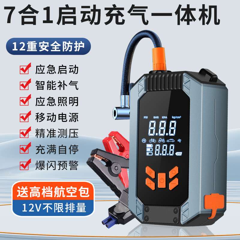 汽车应急启动电源车载充气泵一体机大容量12v电瓶急搭电神器