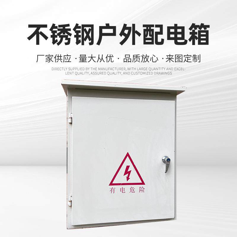 监控防水配电箱防尘防雨室外布线箱户外监控设备接线弱电箱