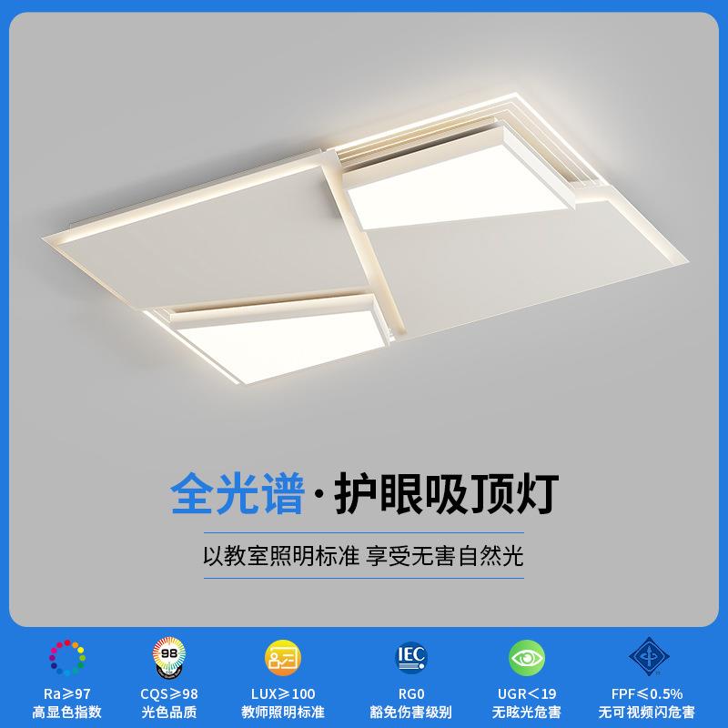 护眼LED全光谱时尚方块吸顶灯客厅卧室主灯全屋照明灯具组合套餐