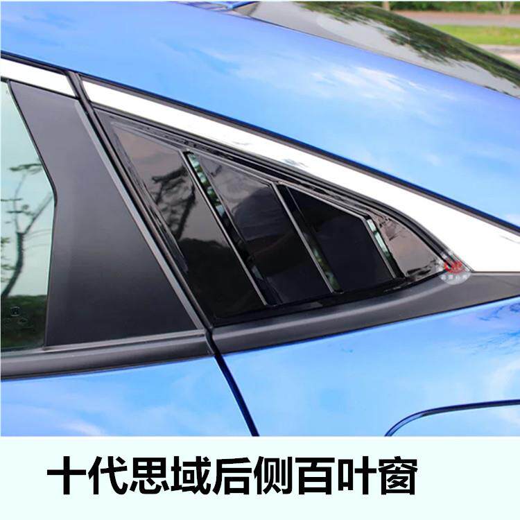 十代16款思域改装后侧百叶窗