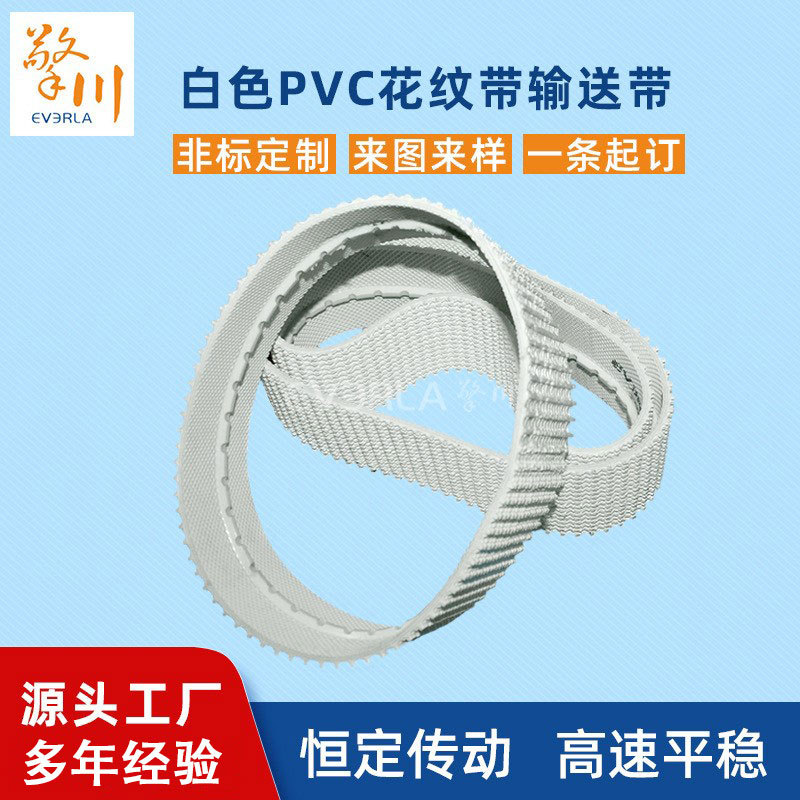 白色pvc花纹输送带直纹爬坡带防滑耐磨封箱机输送带加导条传送带