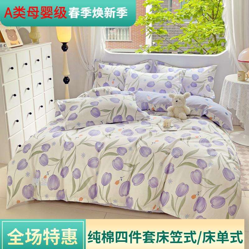 全棉家用a类裸睡床笠四件套100纯棉学生三件套被套被罩床单四件套