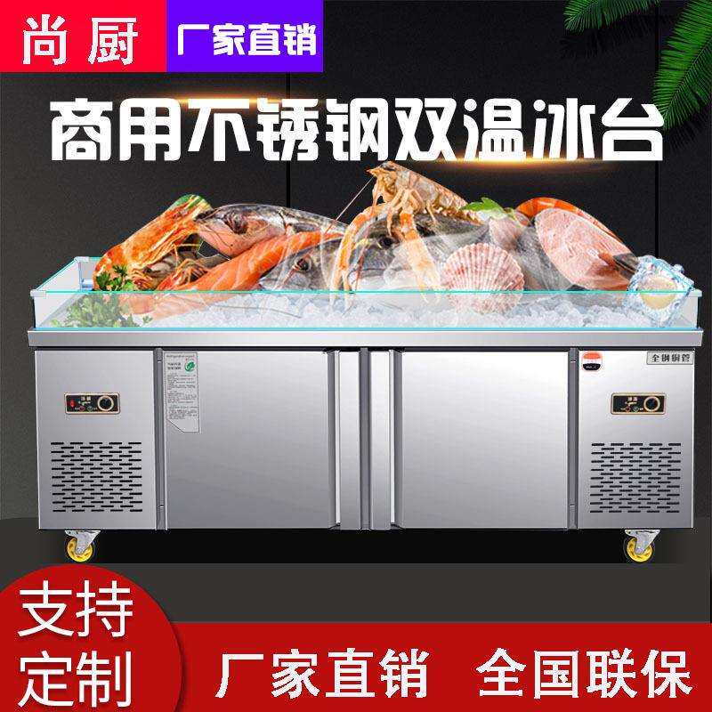 海鲜冰台冷藏展示柜商用超市不锈钢冰鲜台卧式点菜柜冷冻柜保鲜柜