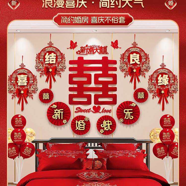 婚房布置套装新房卧室装饰婚礼男方房间主卧床头拉花结婚用品大全