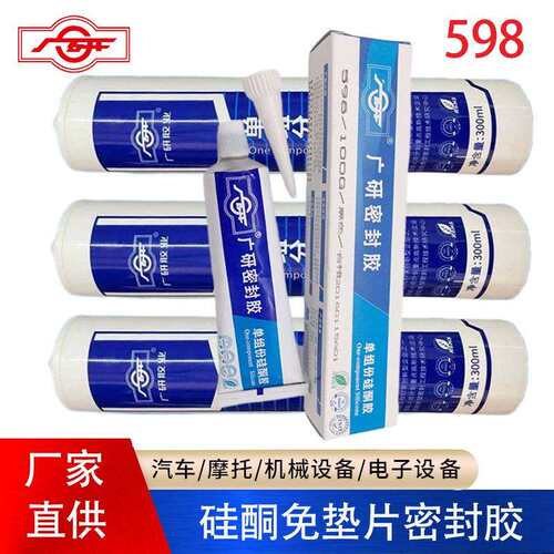 广研密封胶598平面硅橡胶耐油机械高温胶发动机变速箱维修装配胶