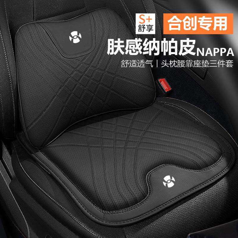 合创坐垫腰靠颈枕昊铂Z03/V09/A06/007/Ar18座垫护腰靠垫头枕