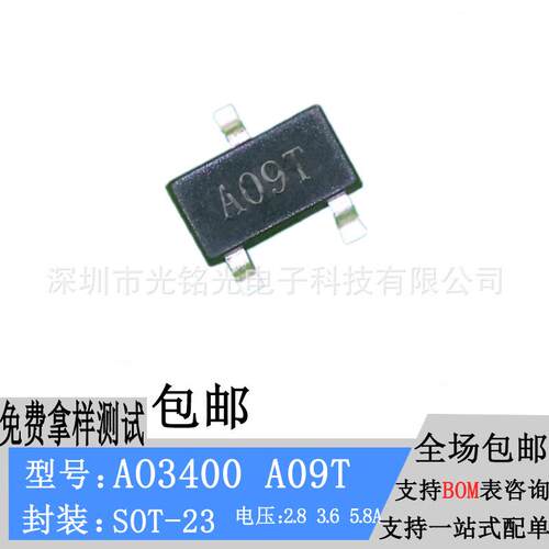 贴片三极管AO3400印丝A09TSOT-23电流2.8A5.8AMOS场效应管