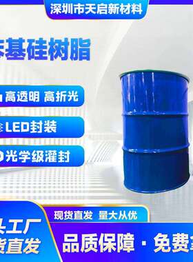 苯基乙烯基硅树脂苯基含氢硅树脂耐高低温硅树脂广东现货直发