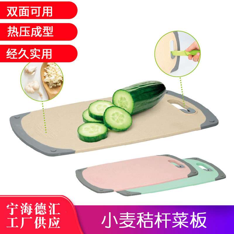 小麦秸秆菜板 塑料切菜板套装可悬挂 便捷易洗塑料菜板大货