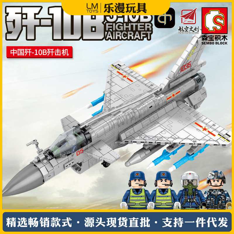 森宝202126航空母舰载机歼10B飞机6岁男孩小颗粒益智拼装积木玩具