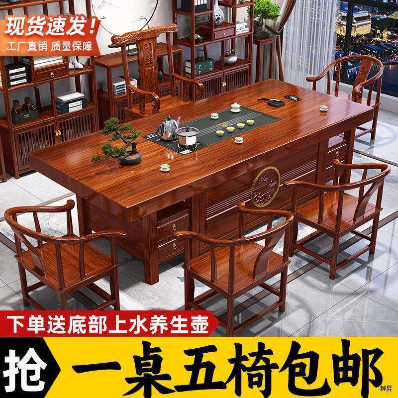 大板茶桌椅组合一桌五椅办公室实木茶几储物客厅家用新中式泡茶台