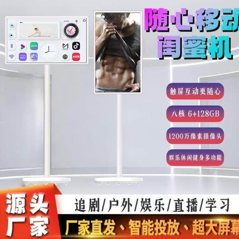 32寸闺蜜机移动智慧屏随心屏移动电视移动支架工厂直销闺蜜机套料