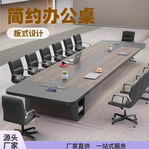办公会议桌长桌简约现代长条桌会议室桌椅组合家具大型员工培训桌