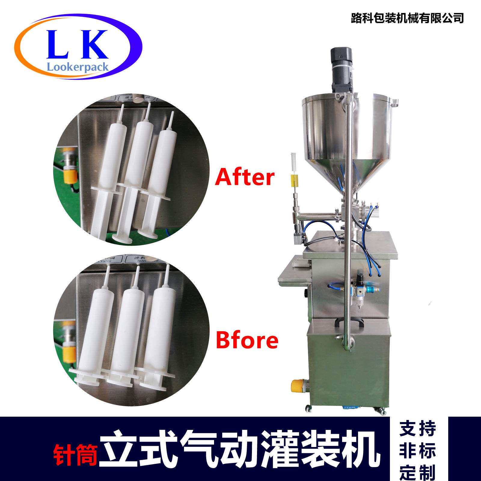 针筒针管水光针液体灌装自动循环加热搅拌灌装机