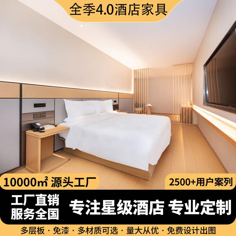 酒店家具标间全套全季4.0酒店专用床床箱圆几床屏酒店专用椅子床