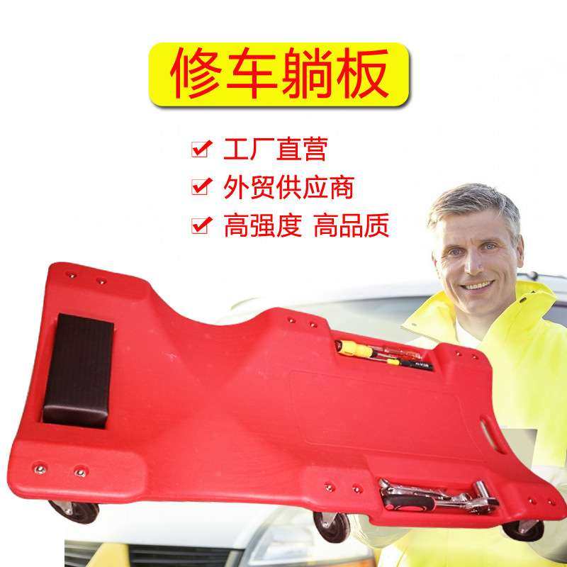 修车躺板36寸加厚滑板修车用睡板车四轮汽车保养保修工具40寸