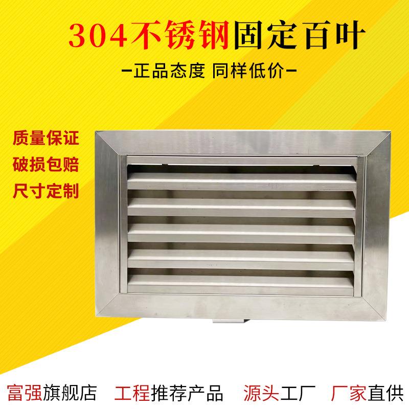 户外不锈钢百叶304不锈钢固定百叶201百叶窗不锈钢风口