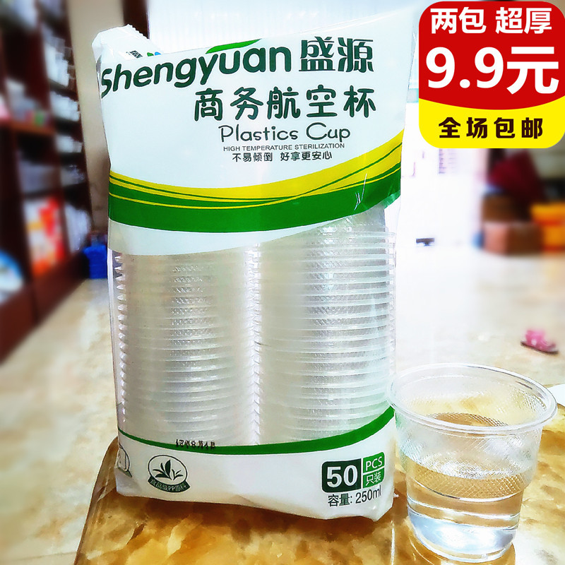 盛源一次性杯子塑料杯250大气商务航空杯家用加厚塑胶透明杯批发