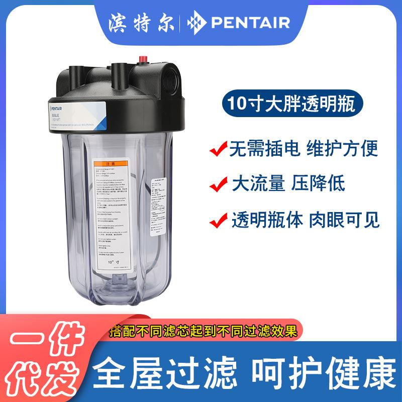 滨特尔大胖前置透明瓶全屋中央净水总水管过滤器10寸大流量大蓝瓶