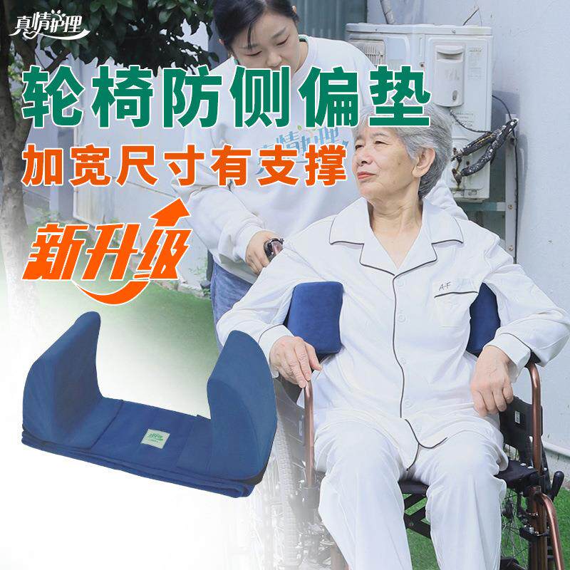 轮椅防侧偏垫老年人横向海绵楔形垫轮椅背部定位支撑垫