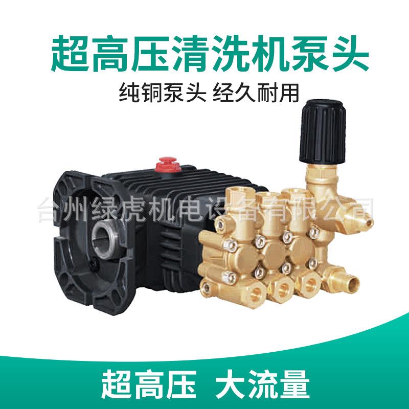 绿虎超高压清洗机泵头150公斤10L商用专业进口陶瓷柱塞全铜泵