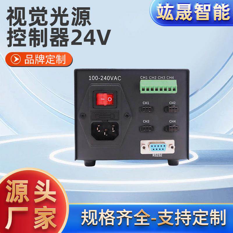机器视觉光源控制器5-48V机器视觉光源自动化检测照明LED灯控制器