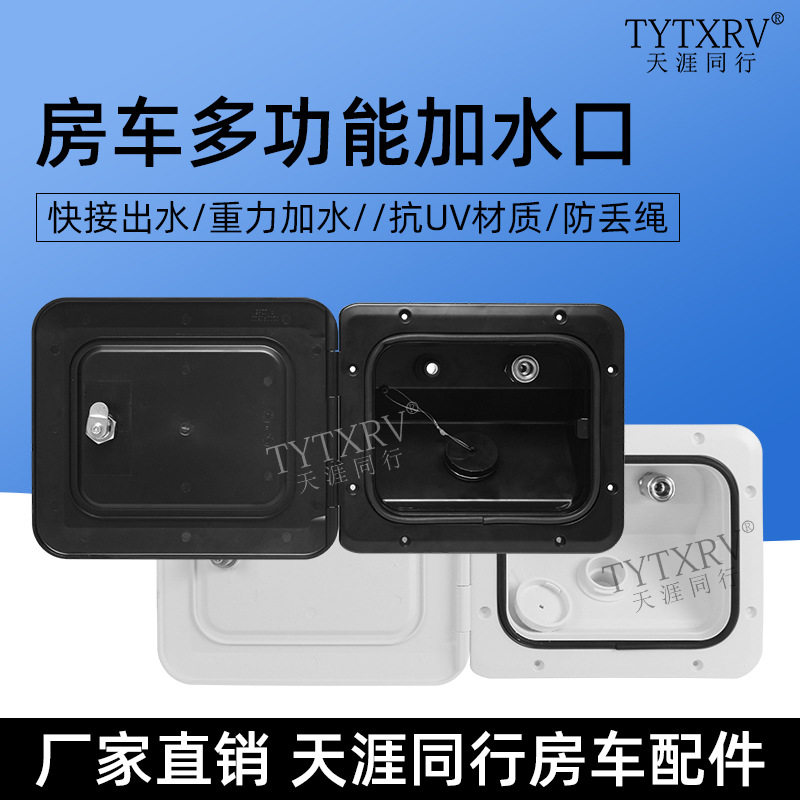 房车舱门加水口多功能出水口快接口重力加水一体式舱盖带锁带钥匙
