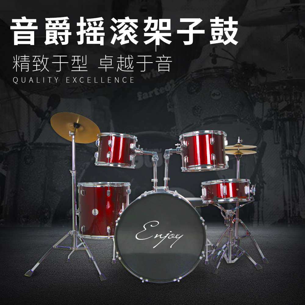 音爵摇滚架子鼓 爵士鼓成人儿童5鼓2镲34镲7鼓初学者练习打击乐器