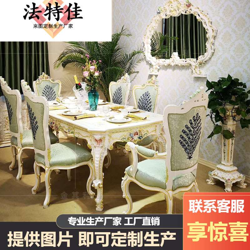法式长餐桌欧式奢华餐椅实木雕刻宫廷复古别墅豪宅餐厅家具
