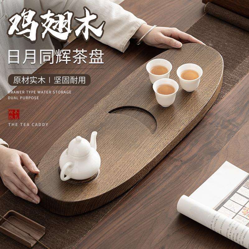 日月同辉鸡翅木茶盘中式家用整块大号干湿两用干泡盘茶台茶托