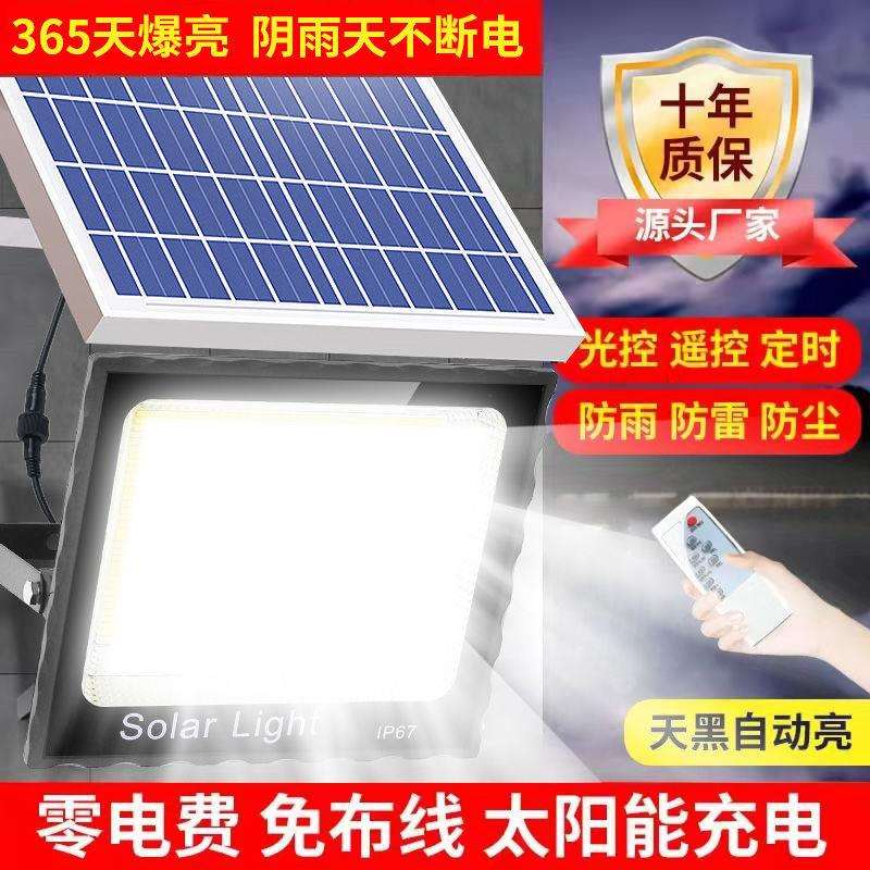 太阳能照明灯户外庭院灯太阳能灯农村大门口防水路灯家用投光灯
