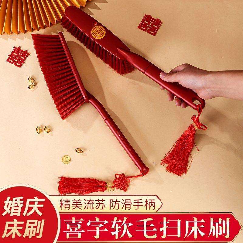 扫床刷床毛刷婚礼结婚陪新娘扫帚家用子扫沙发床婚庆婚房嫁妆