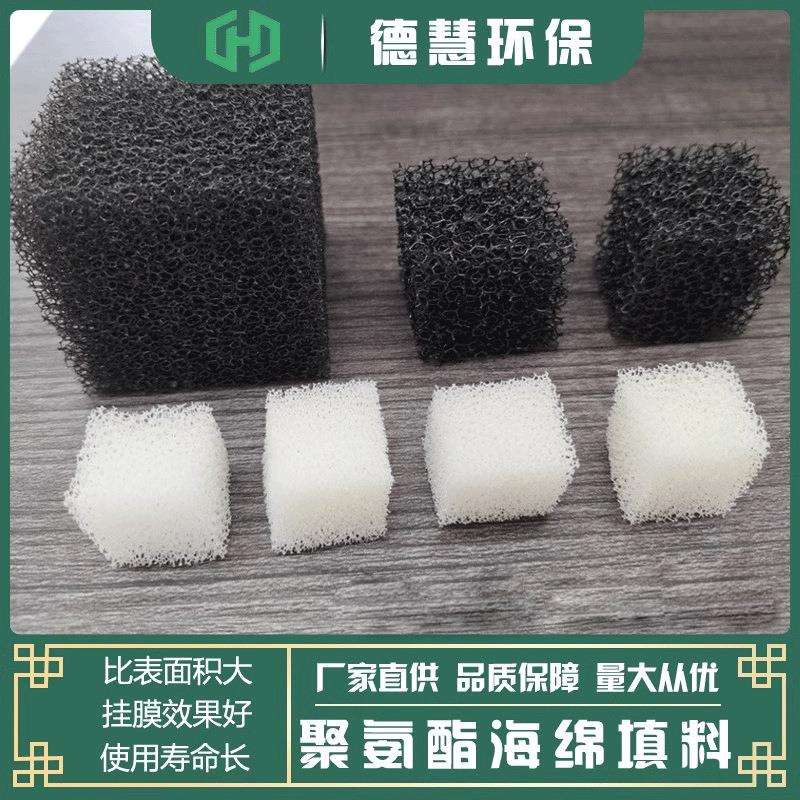 微孔PU亲水性过滤海绵填料脱氮除磷易挂膜网状生物聚氨酯填料