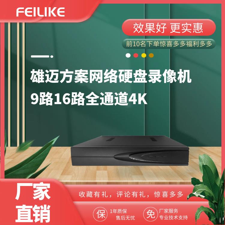 雄迈10路16路32路64路NVRHDMI/VGA接口支持全通道4K支持ONVIF