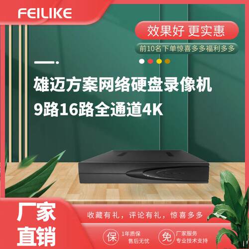 雄迈10路16路32路64路NVRHDMI/VGA接口支持全通道4K支持ONVIF
