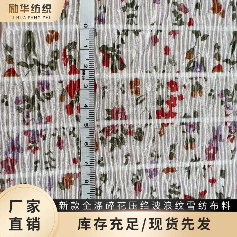 新款全涤压绉波浪纹75D*150D碎花雪纺布料 弹力女装裙装面料