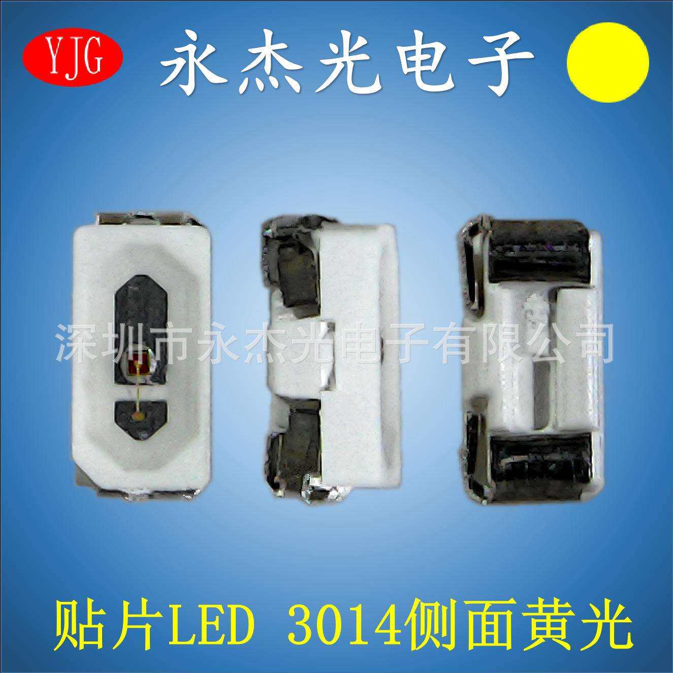 LED灯珠3014侧面黄色高亮贴片指示灯侧发光黄灯3014侧面黄光