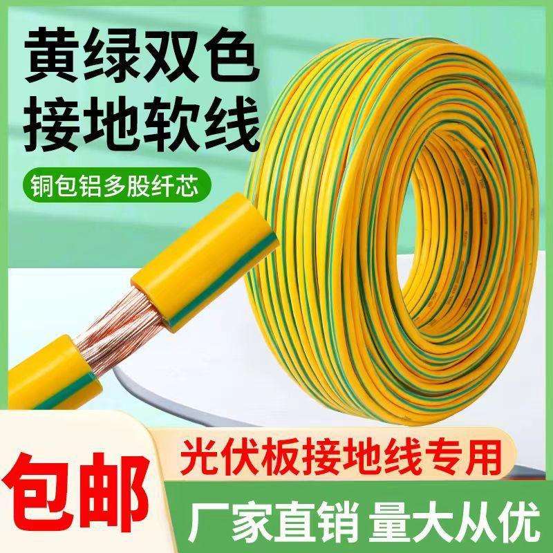 黄绿双色接地线6/10/16/25/35/50/70/95平方多股软线铜包铝接地线