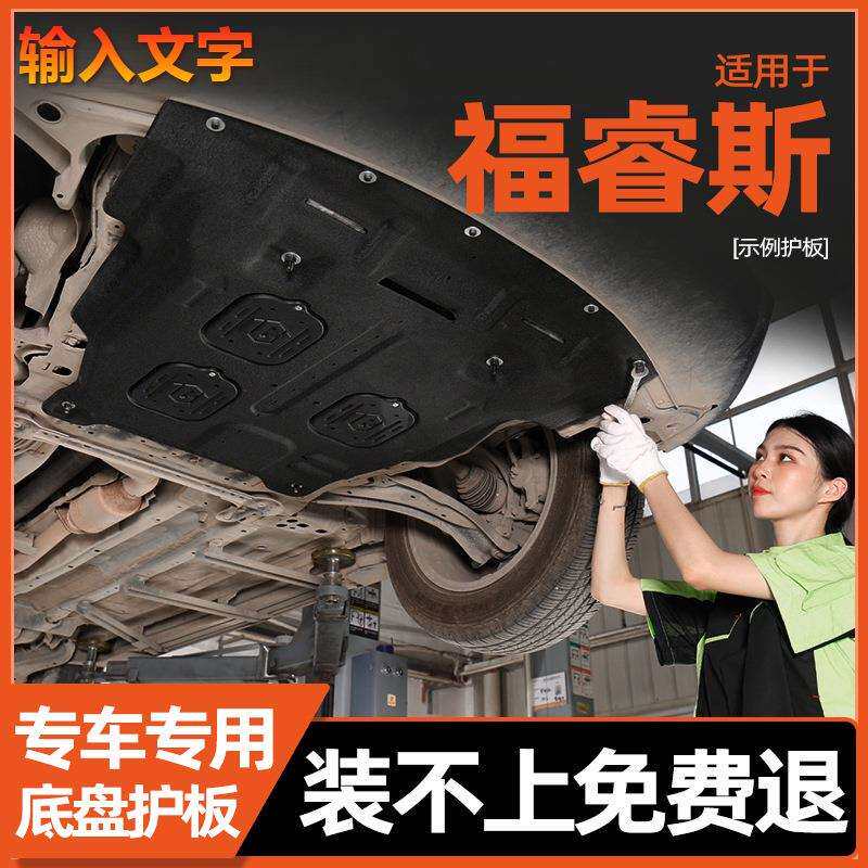 15-21专用款福特福睿斯发动机下护板挡板底盘护板装甲原装2021