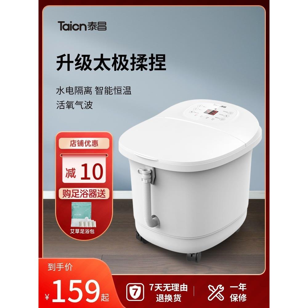 泰昌泡脚桶足浴盆全自动电动加热洗脚盆家用恒温熏蒸按摩足底