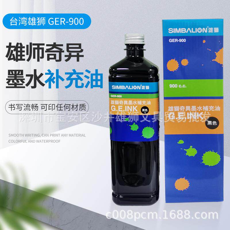 雄狮奇异笔补充油墨水900cc服装修补色专用油色差油墨防水速干