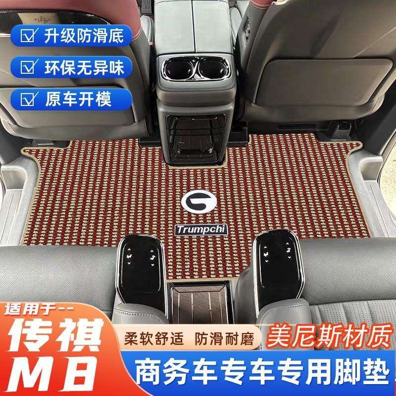 专用广汽传祺gm8脚垫24款新大师领秀25款宗师E89出厂原配汽车地毯