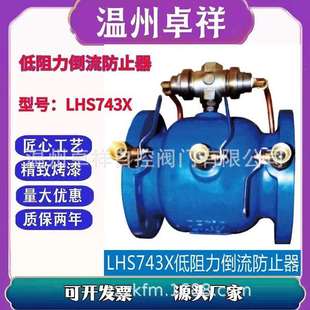 低阻力倒流防止器LHS743X P铸钢不锈钢倒流防止器压差小 16C