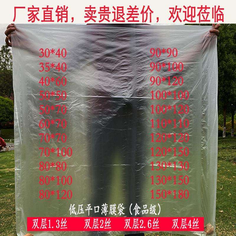 pe平口低压袋大小号现货薄膜袋纸箱内衬袋防尘防潮透明塑料包装袋