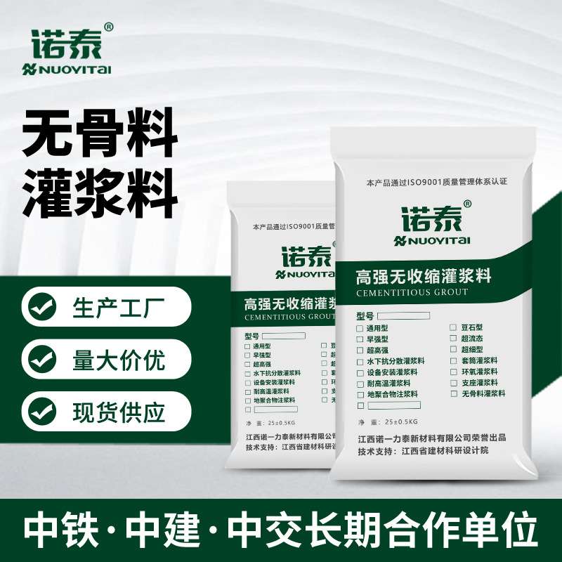 江西高强度无收缩灌浆料 C40C60C85水泥灌浆料压浆料