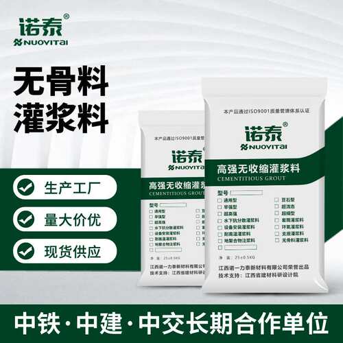 江西高强度无收缩灌浆料 C40C60C85水泥灌浆料压浆料