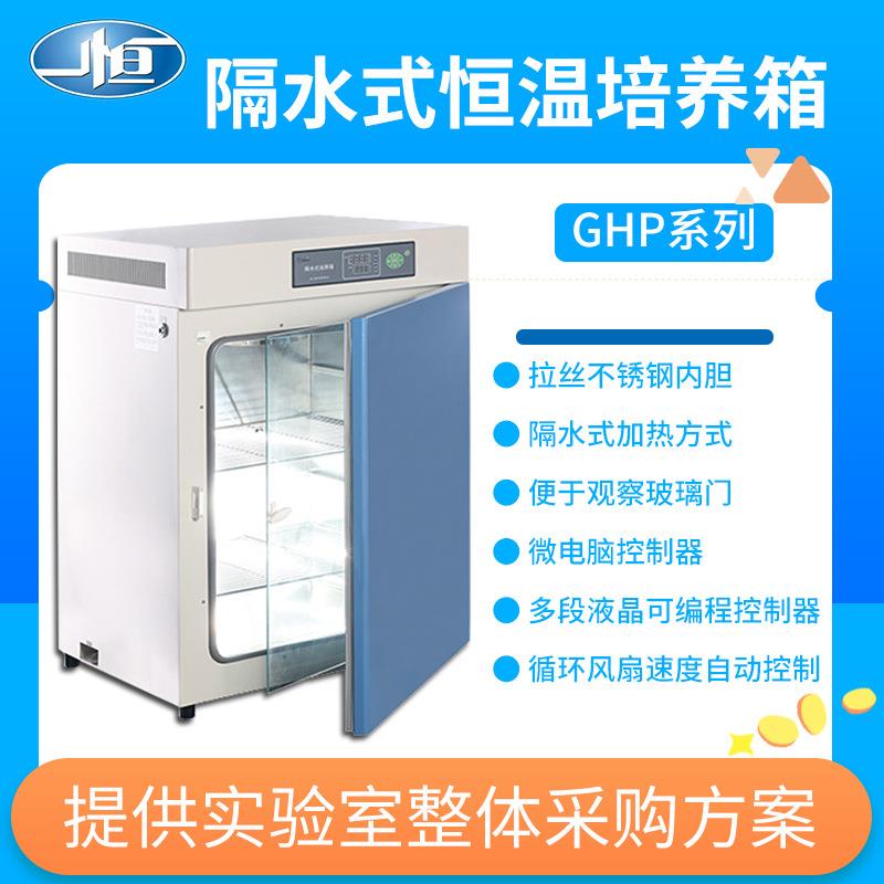 上海一恒隔水式恒温培养箱/GHP-9050N多段程序液晶控制器